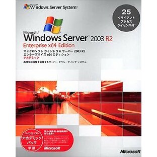 Microsoft Windows Server 2003 R2 Enterprise x64 Edition 25クライアントアクセスライセンス付 アカデミックの画像
