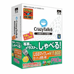 AHS CrazyTalk 6 PRO USBマイク付きの画像