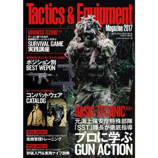 Tactics&Equipment Magazine2017 電子書籍版 / 笠倉出版社の画像