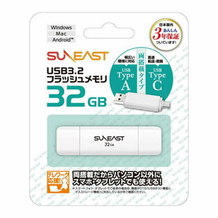 SUNEAST USB3.2 フラッシュメモリ 32GB USBメモリ Type-A Type-C 両搭載タイプ キャップ式 シンプル usbメモリ ホワイト テレワーク応援 携帯便利 Android/Mac/Win 国内正規品3年保証 SE-USB3.0-032GC1の画像