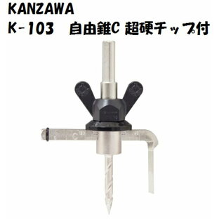 KANZAWA K-103 自由錐C 超硬チップ付 厚板用 40mm〜120mm 板厚28mmまで 硬質木材 構造用合板 石膏ボード等 神沢鉄工の画像