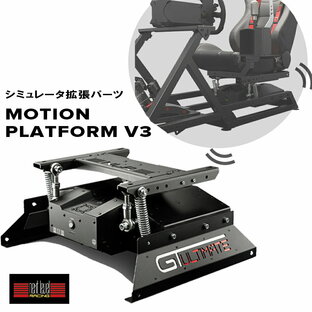 送料無料 Next Level Racing 専用拡張パーツ Racing Motion Platform V3 レーシングシミュレーター フライトシミュレーター ※単体利用不可 NLR-M001の画像