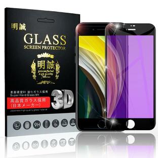 【2枚セット】iPhone SE 第2/3世代 iPhone7 iPhone8 強化ガラスフィルム ブルーライトカット 画面保護 ガラスシート 全面保護シール ガイド枠付きの画像