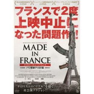 メイド・イン・フランス-パリ爆破テロ計画- [DVD]の画像