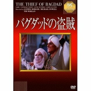 バグダッドの盗賊 【DVD】の画像
