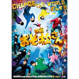 映画「おそ松さん」 DVD通常版の画像