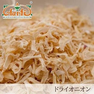 ドライオニオン 1kg(500g×2袋) 常温便 Dried Onion ノンフライの画像