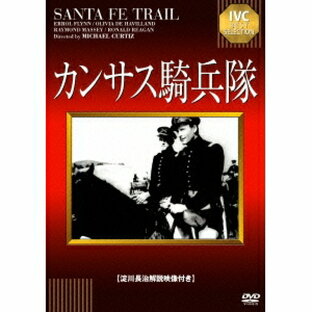 カンサス騎兵隊 【DVD】の画像