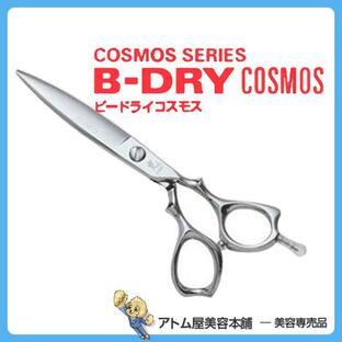 ヒカリシザー B-DRY COSMOS ビー・ドライコスモス 163 5.6インチ ドライカット なめらか 滑らか グリップ ヒカリ 光 ひかりの画像