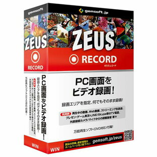 gemsoft ZEUS Record 録画万能～PC画面をビデオ録画 ZEUSRECORDロクガバンノウWC [ZEUSRECORDロクガバンノウWC]の画像