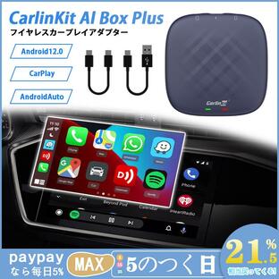 CarlinKit AI Box Plus ワイヤレス Tbox plus Android 13.0 Autoアダプター カーオーディオ 純正有線CarPlay車両専用 4G カーリンキットプラグアンドプレイの画像