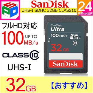 SDHCカード Ultra 32GB UHS-I 100MB/s Class10 SanDisk 海外パッケージ SASD32G-UNR ゆうパケット送料無料の画像