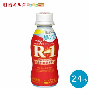 【エントリーでP10倍】R-1≪カルシウム≫ヨーグルトドリンクタイプ112ml×24本 セット【本州送料無料】飲むヨーグルト 乳酸菌飲料 まとめ買い R1 プロビオヨーグルト 明治 meiji アールワンの画像