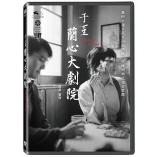 中国映画/ サタデー・フィクション（DVD）台湾盤 于菫:蘭心大劇院 Saturday Fictionの画像