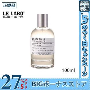 【LE LABO】 ル ラボ アナザー 13 オードパルファム 100ml LE LABO ANOTHER 13 香水の画像