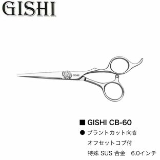 GISHI シザー CB-55の画像