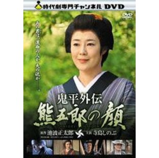 送料無料有/[DVD]/鬼平外伝 熊五郎の顔/TVドラマ/DB-643の画像