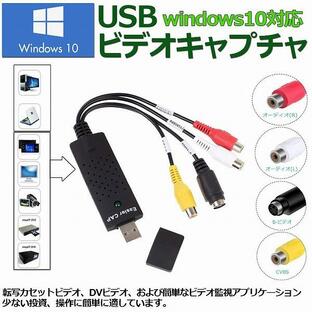USB2.0接続 キャプチャーボード ビデオキャプチャー S端子 コンポジット端子 キャプチャーケーブル ビデオ DVD VHS ゲーム機 カメラ パ 送料無料の画像