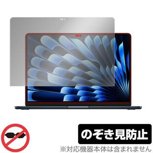 MacBook Air (13インチ、M3、2024) 保護 フィルム OverLay Secret マックブック エア 用 保護フィルム プライバシーフィルター 覗き見防止の画像