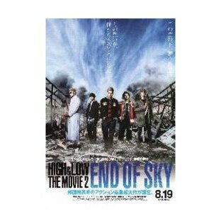 映画チラシ／ HIGH&LOW THE MOVIE2 END OF SKY/〃3の画像