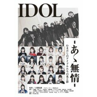 送料無料有/[DVD]/IDOL -あゝ無情-/ドキュメンタリー/DDBZ-1100の画像