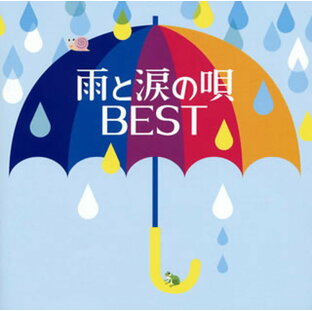 【国内盤CD】雨と涙の唄 BEST[2枚組]の画像