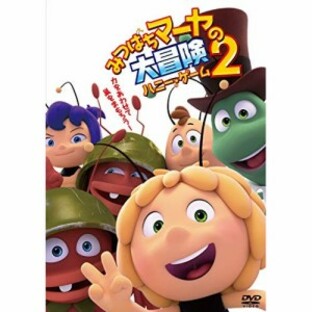 ★ DVD / キッズ / みつばちマーヤの大冒険2 ハニー・ゲームの画像