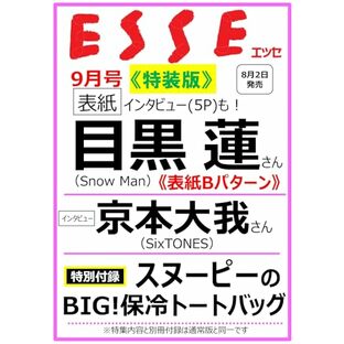 ESSE (エッセ) 2024年 9月号 特装版 スヌーピーのBIG！ 保冷トートバッグ（表紙 目黒蓮）の画像