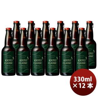 黄桜 KYOTO CLASSIC 京都クラシック 限定品 抹茶EDITION 瓶 330ml 12本 クラフトビール 期間限定 12/4以降順次発送致しますの画像