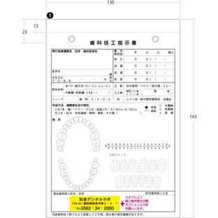 50冊 B6 複写 歯科技工指示書01の画像