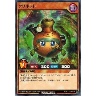 遊戯王ラッシュデュエル RD/EXT1-JP019 クリボット (レア） エクストラ超越強化パックの画像