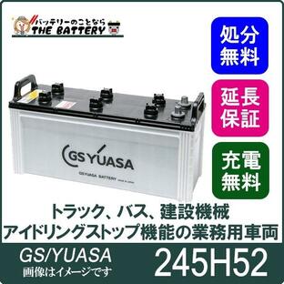 245H52 バッテリー GS YUASA プローダ ・ エックス シリーズ 業務用 車 高性能 大型車 商用車 互換： 210H52 / 225H52 / 245H52の画像