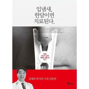 韓国語 本 『口臭、月であれば、治療される。』 韓国本の画像
