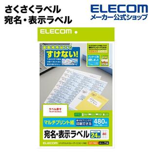 エレコム ラベルシール どこでもさくさくラベル480枚・上下余白付 ホワイト 24面/480枚・上下余白付┃EDT-TM24の画像