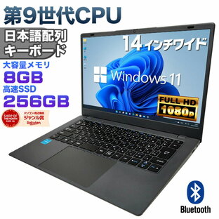 【エントリーで最大10000P】【新品】【限界価格】【お試し購入OK】第9世代CPU搭載 14インチワイド ノートパソコン office付 Celeron N4000 メモリ8GB SSD256GB フルHD USB3.0 HDMI WEBカメラ Bluetooth 無線LAN Windows11 JIS規格 日本語配列キーボード ノートPC【NC14J】の画像