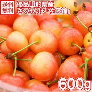 さくらんぼ 佐藤錦 優品 L玉 600g 山形県産 サクランボ 父の日 ギフト 果物 フルーツの画像
