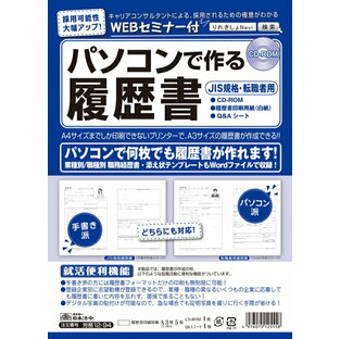 日本法令 履歴書 パソコンで作る 履歴書 A3二つ折りサイズの画像