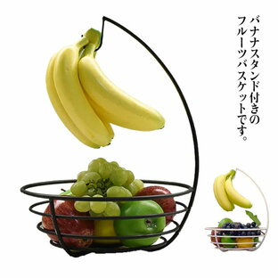 バナナスタンド バナナホルダー 果物かご フルーツバスケット フルーツかご 吊るす 掛ける バナナハンガー キッチン収納 バスケッの画像