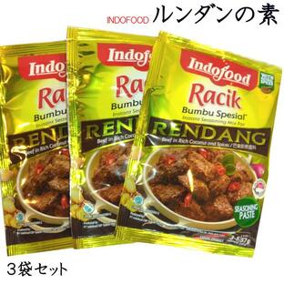 ルンダン RENDANG 57g×3袋 インドネシアの調味料の画像