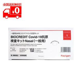 【第1類医薬品】BIOCREDIT Covid-19 抗原検査キット Nasal（一般用）1テスト【Rapigen】の画像