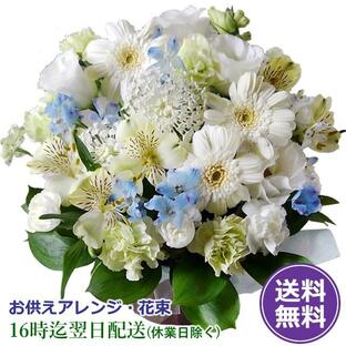 翌日配送 お供え 花 お盆 初盆 選べる 御供えのお花 3500円 コース フラワーアレンジメント 花束 花かご お悔やみ 喪中 喪中見舞い 新年の画像