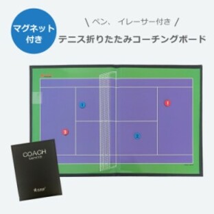 【送料無料】 テニス コーチングボード 作戦盤 A4 マグネット 専用ペン付き コーチ 戦略 指導 板の画像