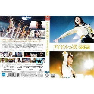 【DVD】アイドルの涙 DOCUMENTARY of SKE48の画像