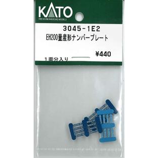 KATO 3045-1E2 EH200量産形ナンバープレート 1両分入り Assy Nゲージの画像