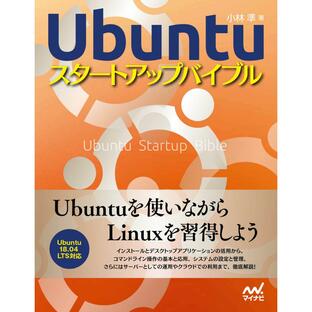 Ubuntuスタートアップバイブルの画像