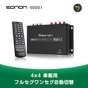 地デジチューナー 4×4 フルセグチューナー TVチューナー 車載 車用 HDMI対応 テレビ 高画質 高感度 地デジEONON 1年保証 送料無料(A500)の画像