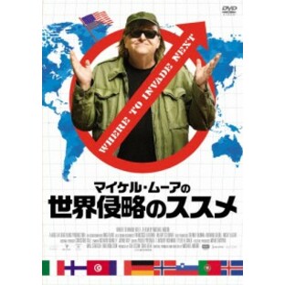 マイケル・ムーアの世界侵略のススメ/マイケル・ムーア[DVD]【返品種別A】の画像