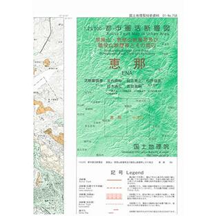 1:25,000都市圏活断層図 屏風山・恵那山断層帯及び猿投山断層帯「恵那」の画像