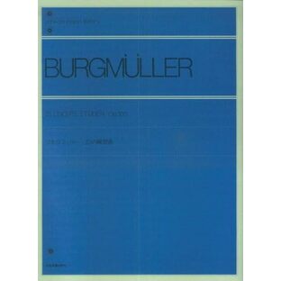 ブルクミュラー25の練習曲 全音ピアノライブラリーの画像