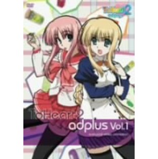 ユニバーサルミュージック DVD OVA adplus Vol.1 ToHeart2の画像